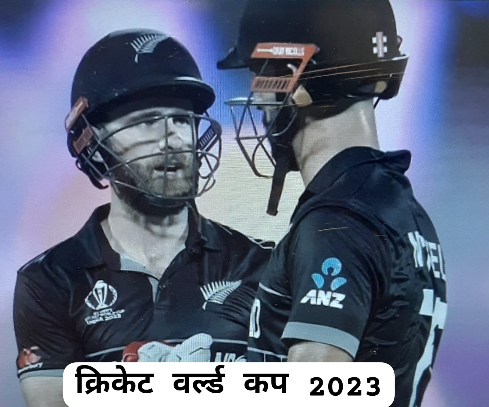 क्रिकेट वर्ल्ड कप 2023 : NZ VS BAN